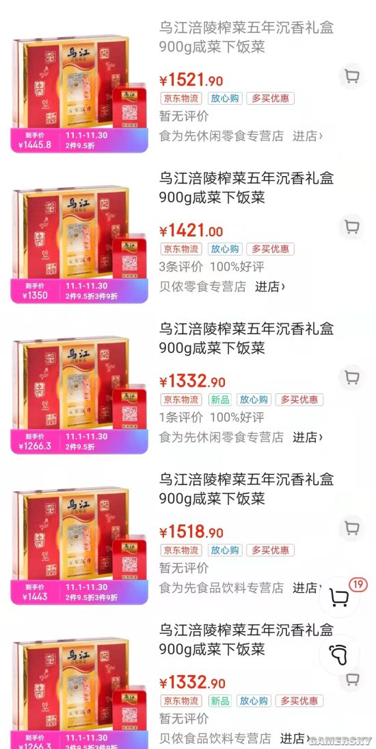 涪陵榨菜推出的888元高端礼盒 竟被热炒至1500多元