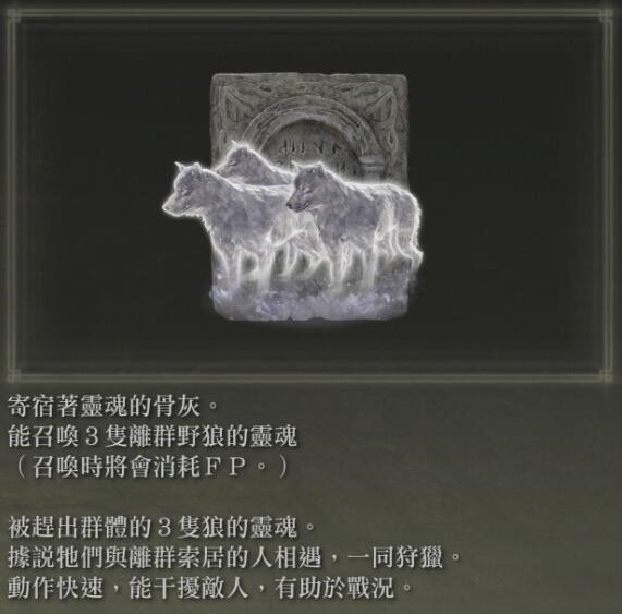 《艾爾登法環》網測版全物品收集攻略_骨灰（5個） - 第2張