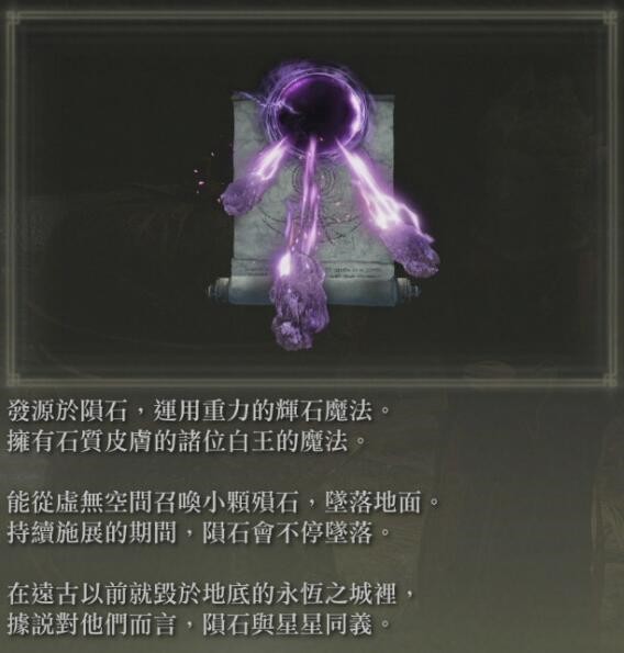 《艾爾登法環》網測版全物品收集攻略_魔法（7個） - 第4張