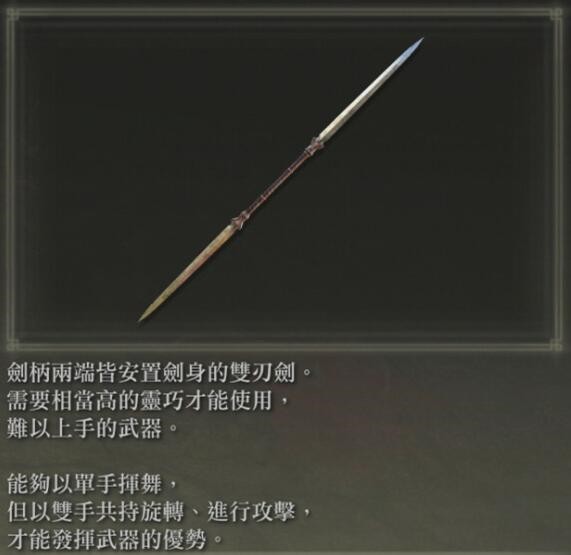 《艾尔登法环》网测版全物品收集攻略_武器（16种） - 第12张