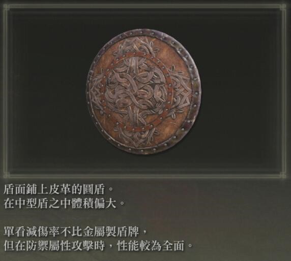 《艾尔登法环》网测版全物品收集攻略_盾牌（7种） - 第2张