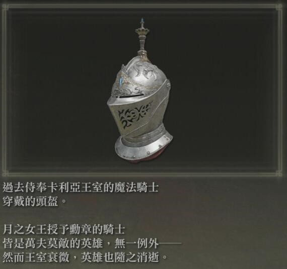 《艾尔登法环》网测版全物品收集攻略_套装-卡利亚骑士套 - 第2张