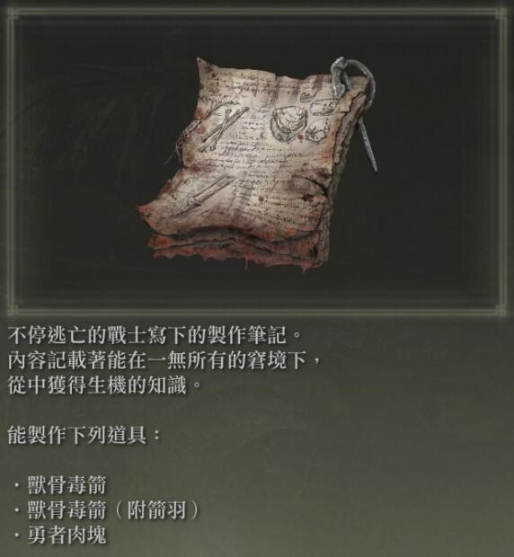 《艾尔登法环》网测版全物品收集攻略_制作书及地图（7本） - 第3张