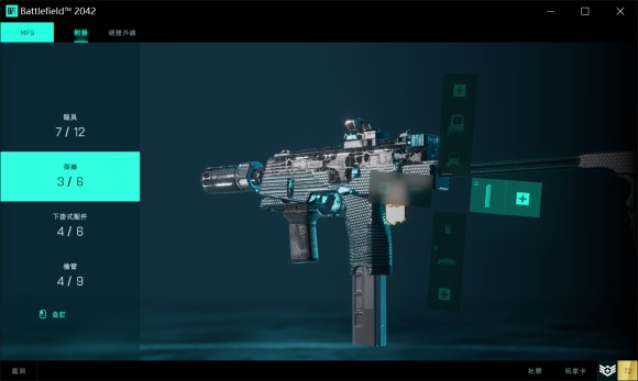 《戰地2042》衝鋒槍性能評測及刷配件技巧 - 第4張