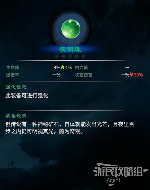 《天命奇御2》图文攻略 全支线+传闻+解谜+收集图文攻略_摩尼明火（小心错过隐藏） - 第8张