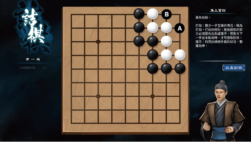 《天命奇御2》進哥圍棋對局教程 - 第1張