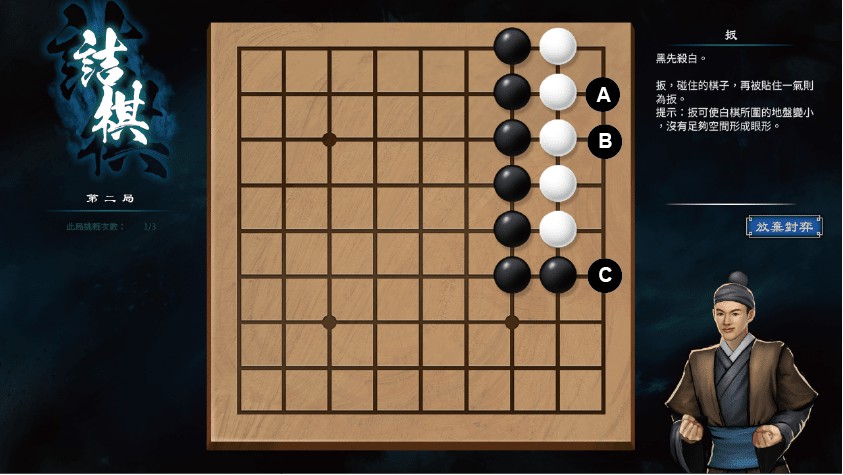 《天命奇御2》進哥圍棋對局教程 - 第2張