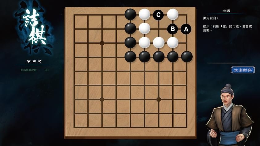 《天命奇御2》進哥圍棋對局教程 - 第4張
