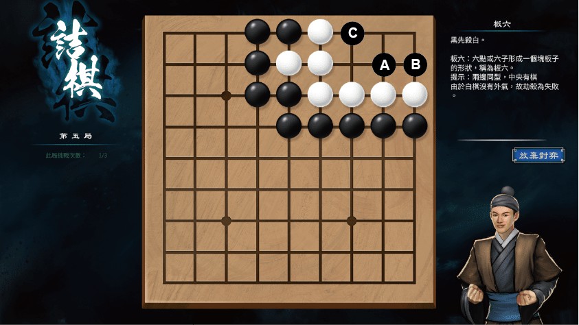《天命奇御2》進哥圍棋對局教程 - 第5張