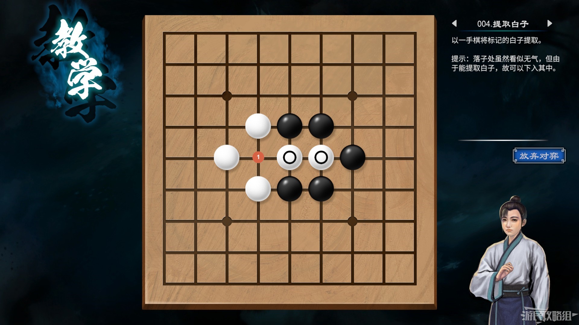 《天命奇御2》全围棋关卡解谜攻略 天命奇御2围棋怎么下_围棋入门（1-15） - 第4张