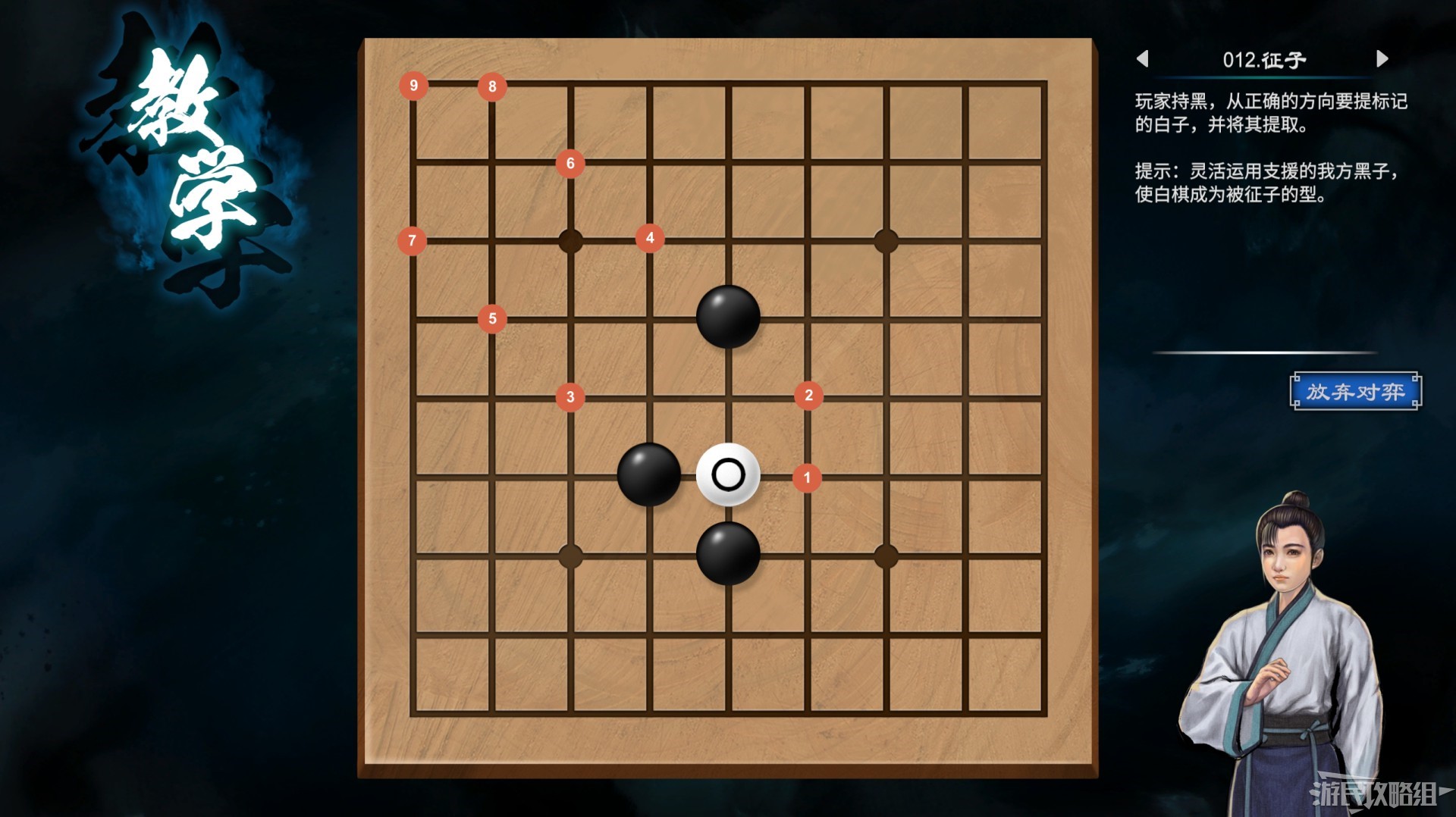 《天命奇御2》全围棋关卡解谜攻略 天命奇御2围棋怎么下_围棋入门（1-15） - 第12张