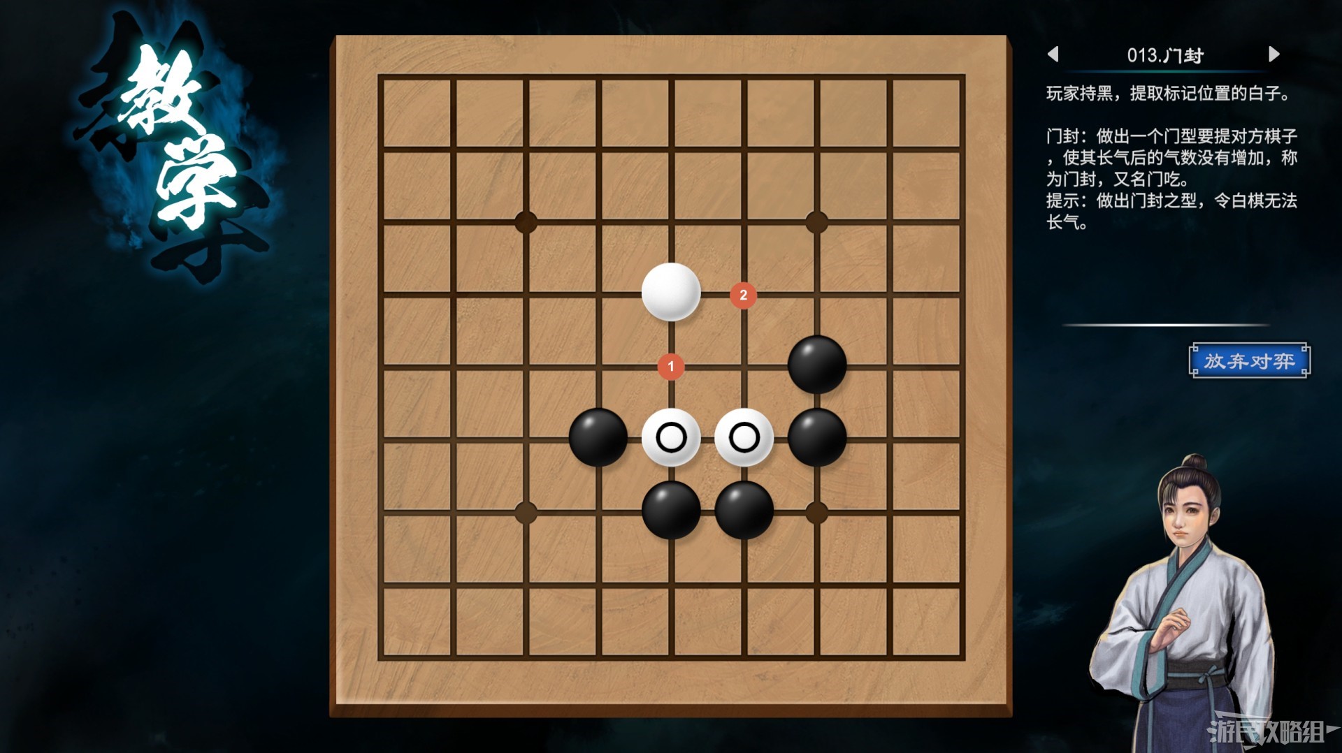 《天命奇御2》全围棋关卡解谜攻略 天命奇御2围棋怎么下_围棋入门（1-15） - 第13张