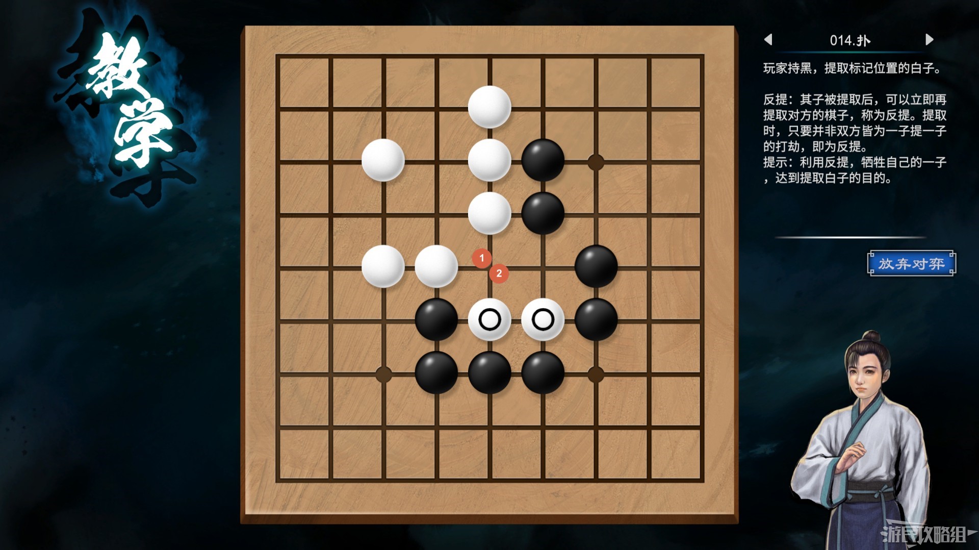 《天命奇御2》全围棋关卡解谜攻略 天命奇御2围棋怎么下_围棋入门（1-15） - 第14张