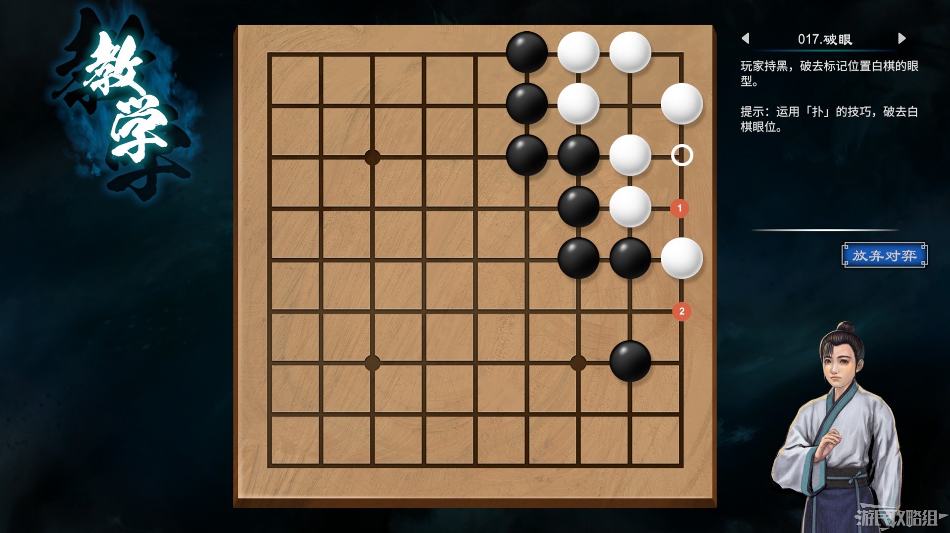 《天命奇御2》全围棋关卡解谜攻略 天命奇御2围棋怎么下_围棋入门（16-30） - 第2张