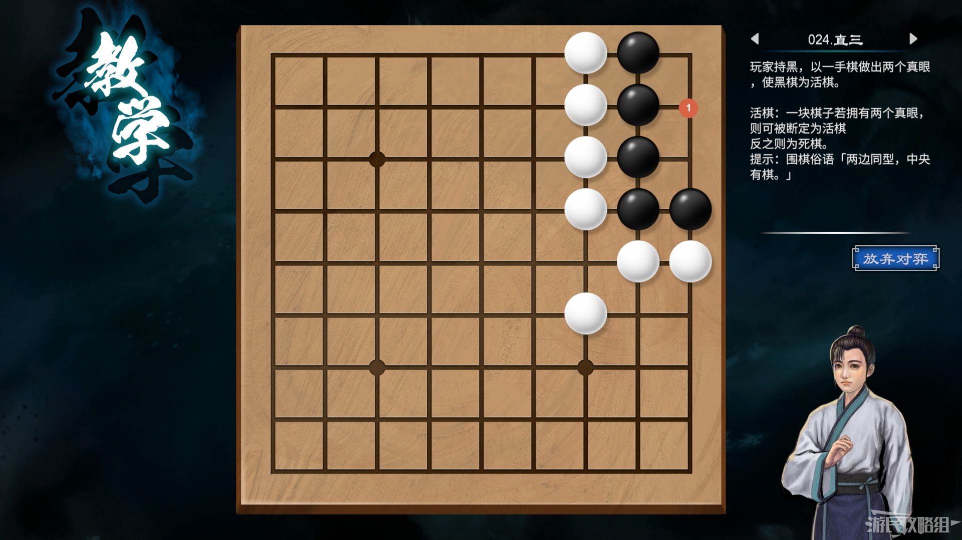 《天命奇御2》全围棋关卡解谜攻略 天命奇御2围棋怎么下_围棋入门（16-30） - 第9张