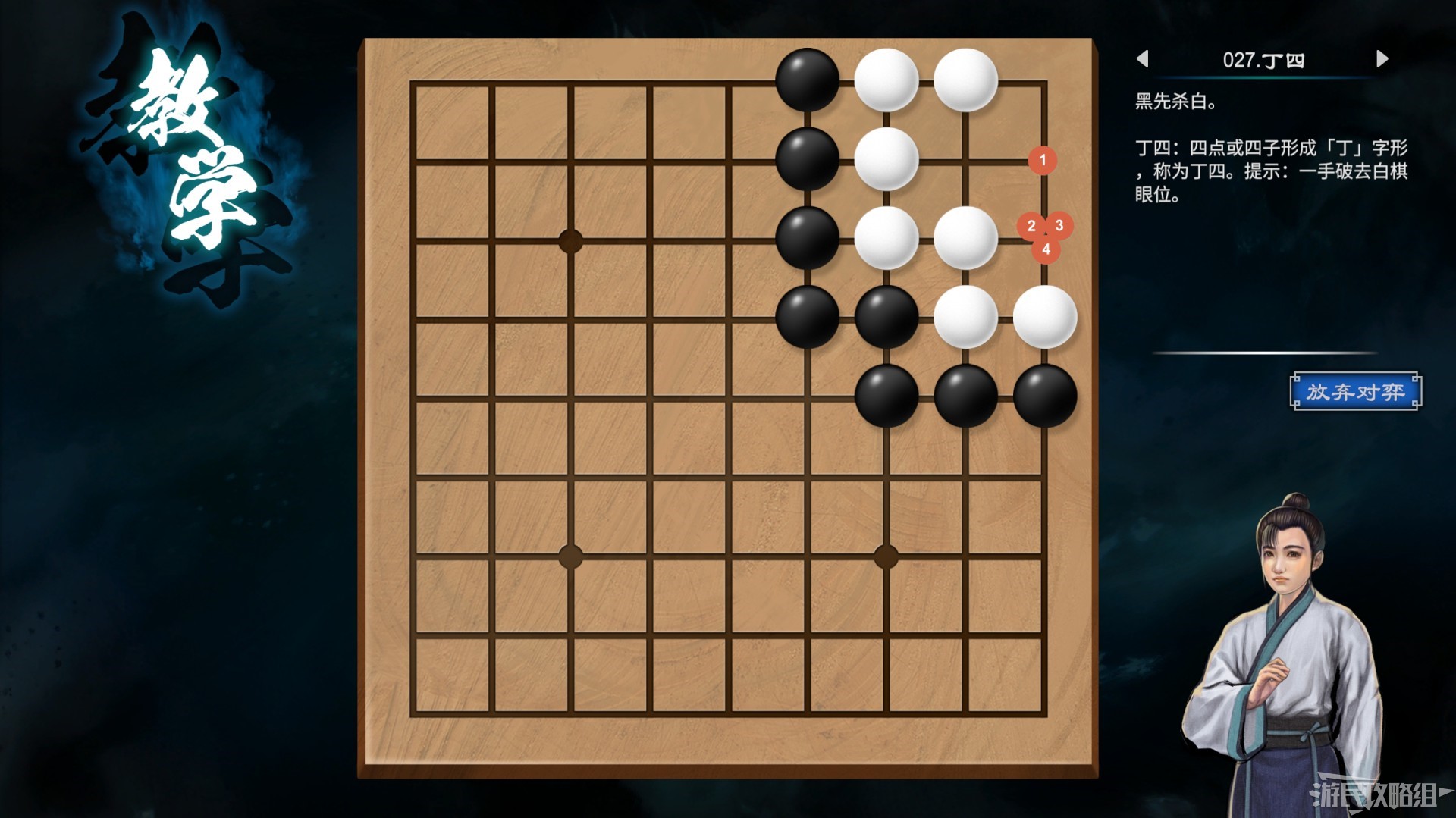 《天命奇御2》全围棋关卡解谜攻略 天命奇御2围棋怎么下_围棋入门（16-30） - 第12张