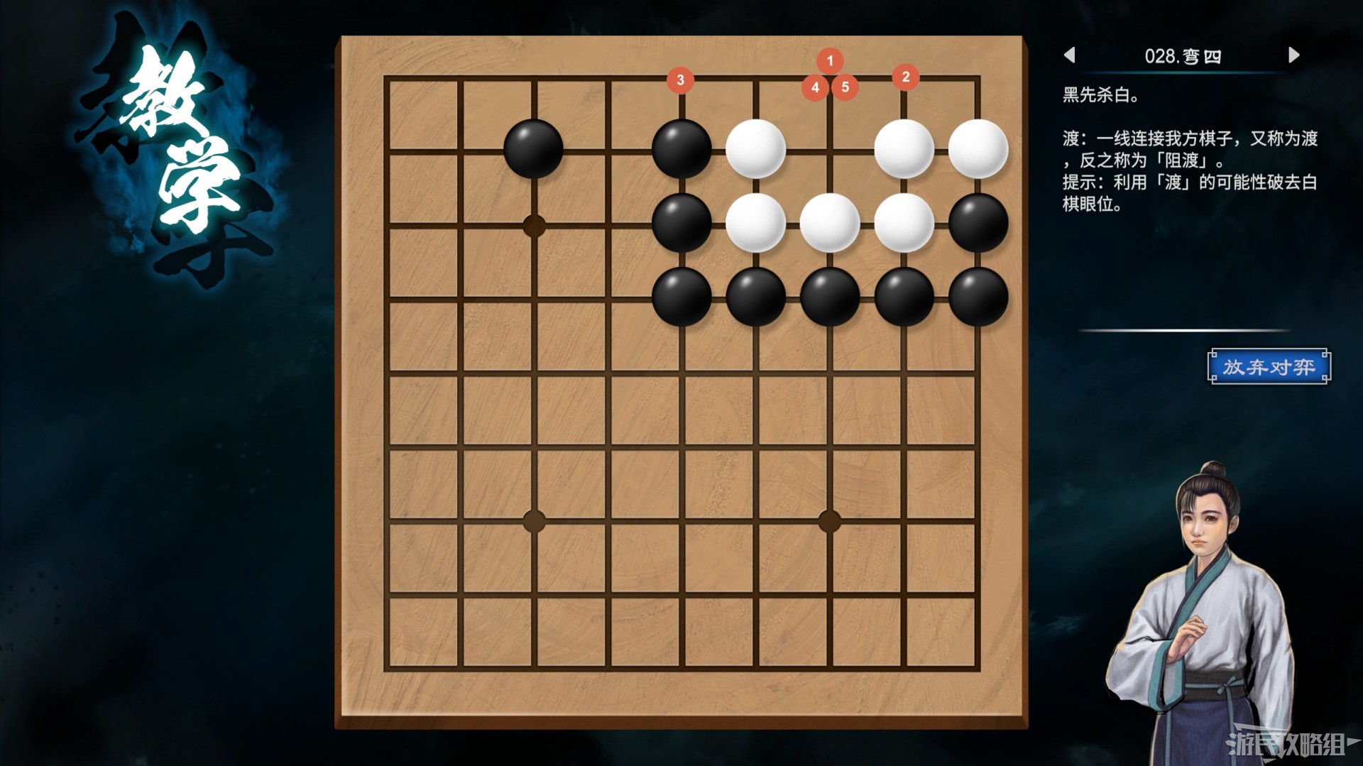 《天命奇御2》全围棋关卡解谜攻略 天命奇御2围棋怎么下_围棋入门（16-30） - 第13张