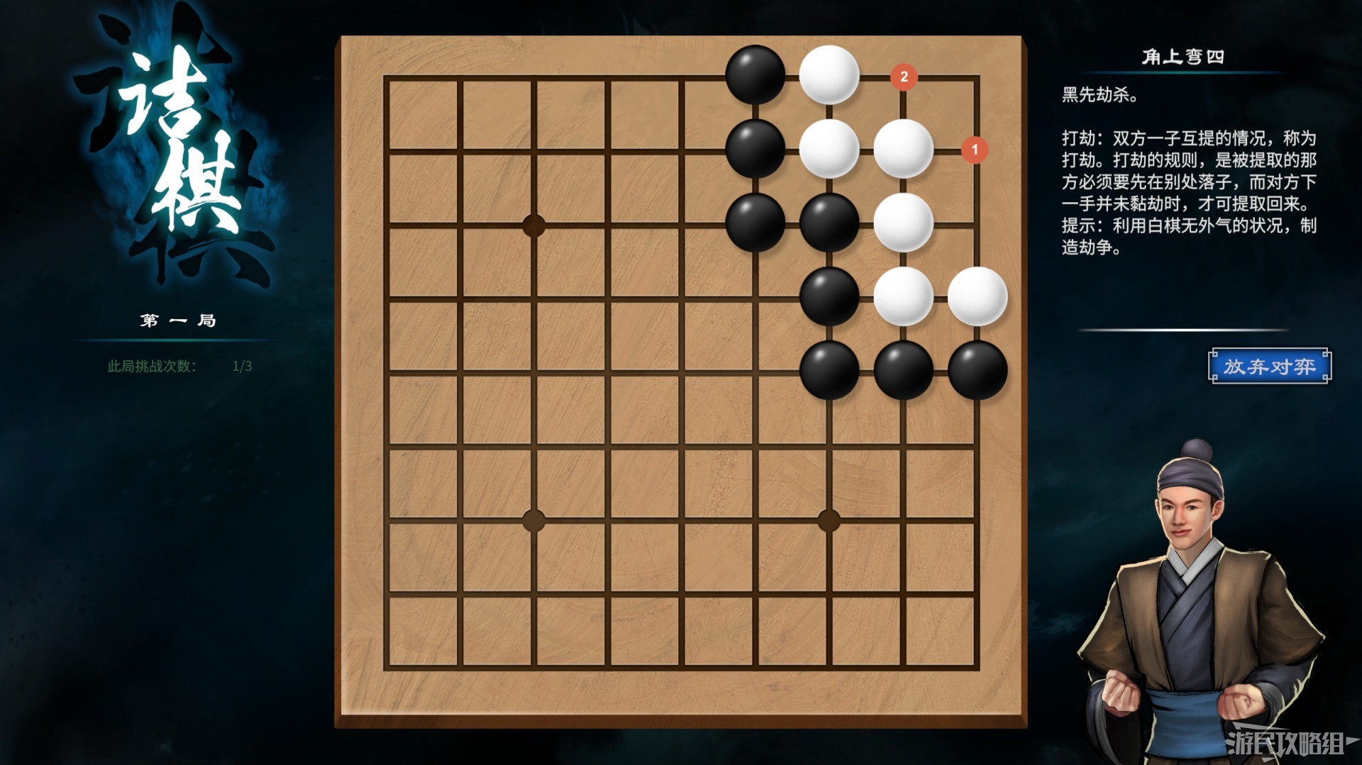 《天命奇御2》全围棋关卡解谜攻略 天命奇御2围棋怎么下_角上弯四 - 第1张