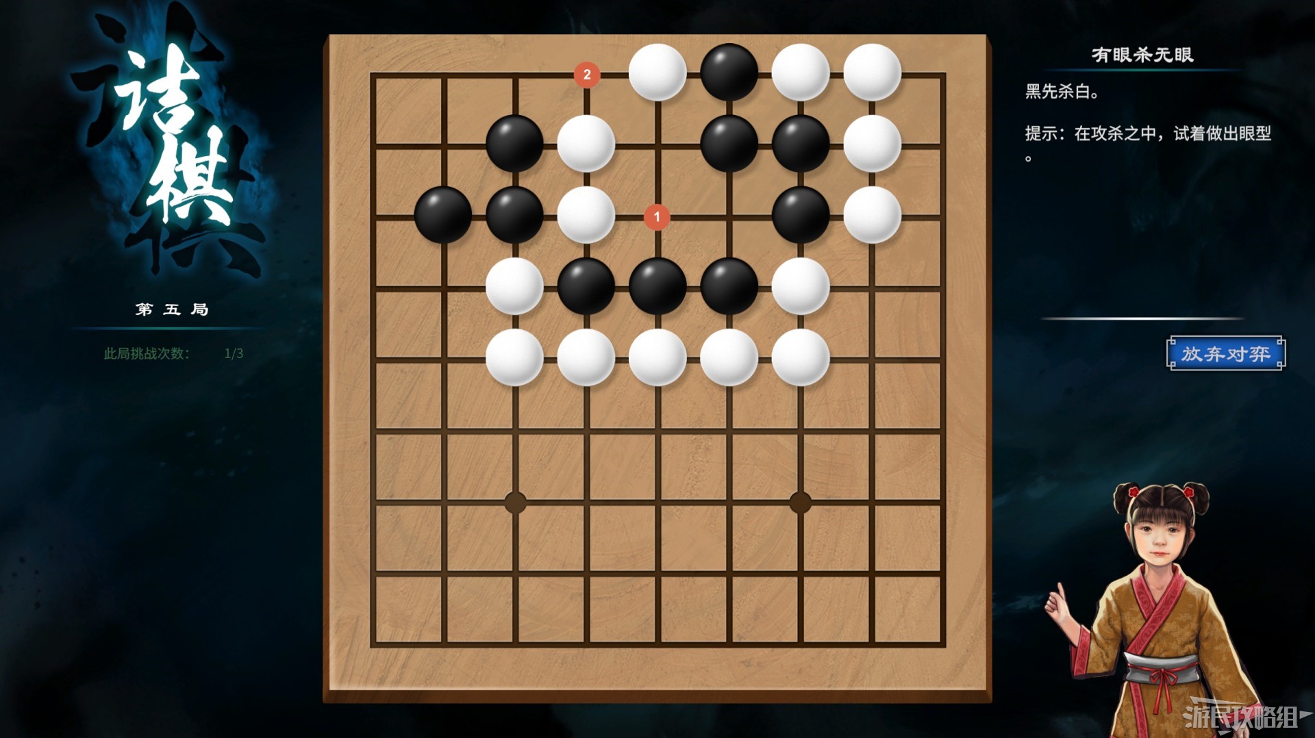 《天命奇御2》全围棋关卡解谜攻略 天命奇御2围棋怎么下_有眼杀无眼 - 第3张