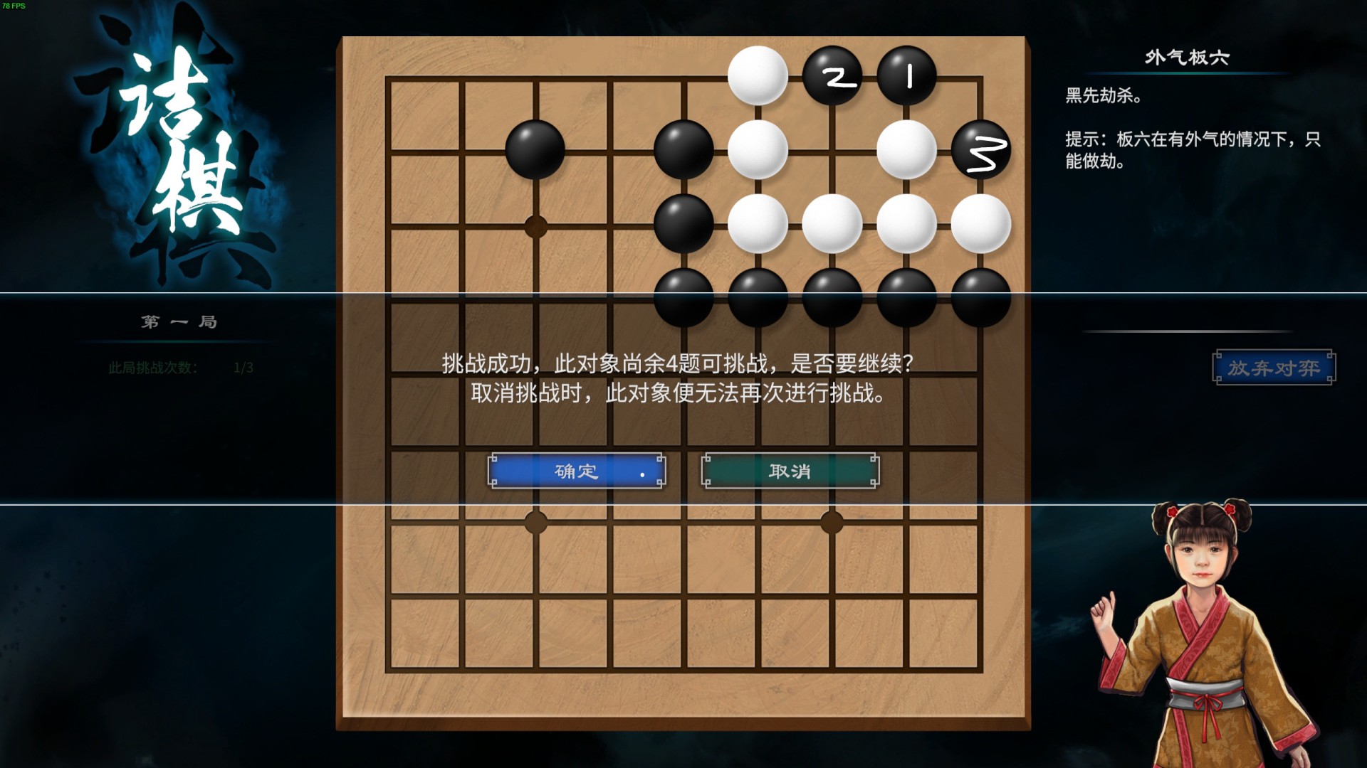 《天命奇御2》村外小孩围棋解法