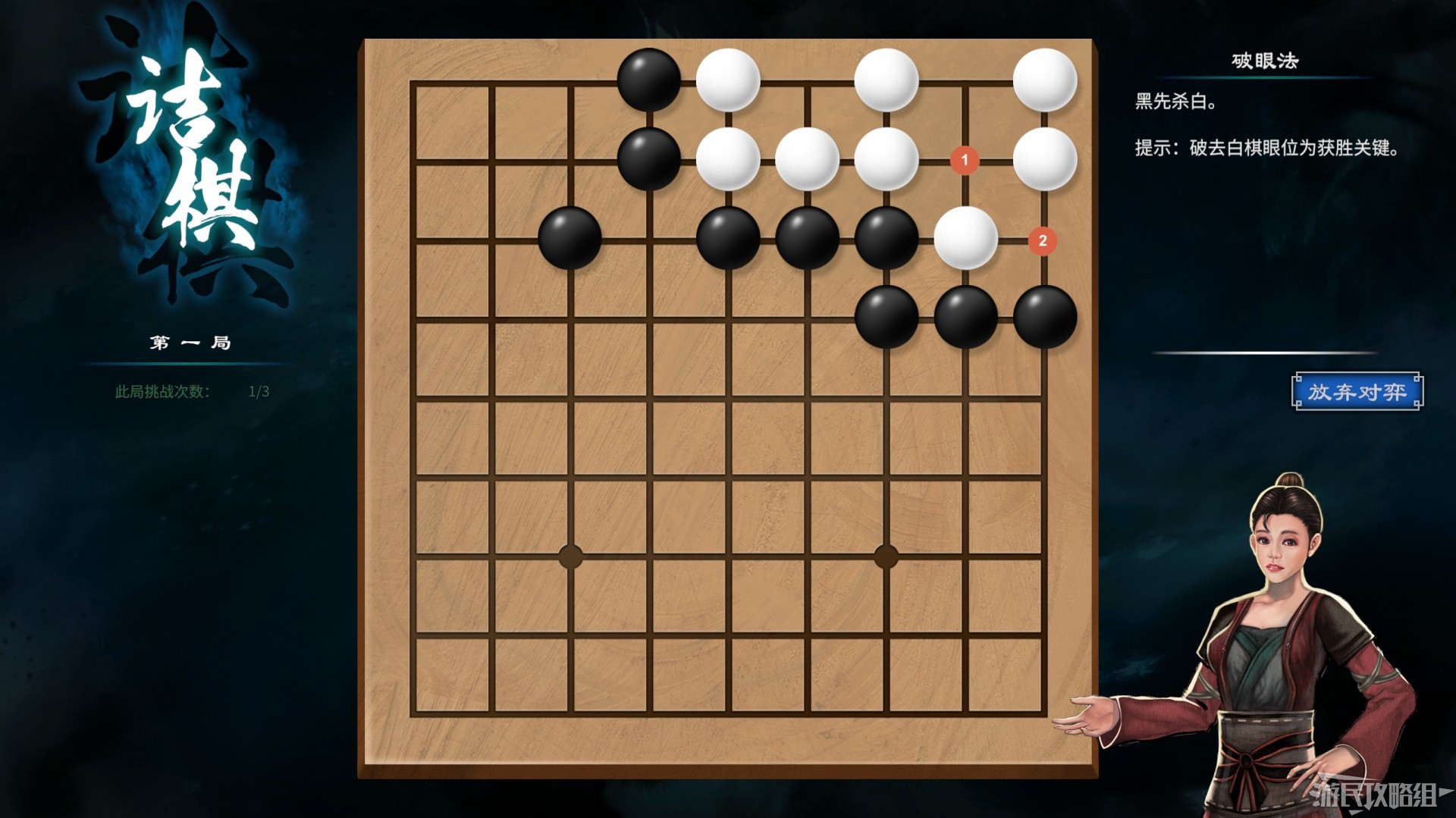 《天命奇御2》全围棋关卡解谜攻略 天命奇御2围棋怎么下_破眼法 - 第1张