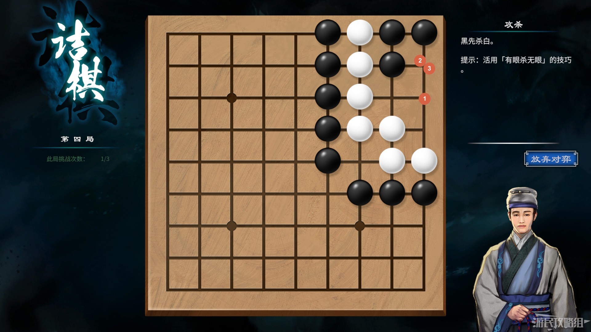 《天命奇御2》全围棋关卡解谜攻略 天命奇御2围棋怎么下_攻杀 - 第2张