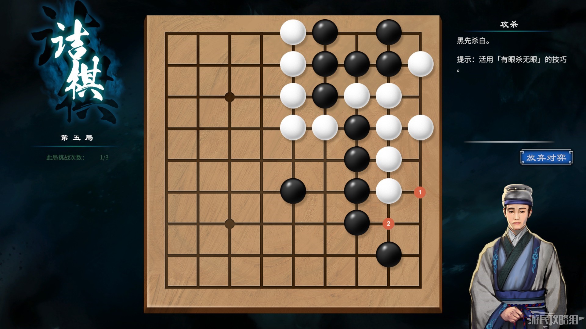 《天命奇御2》全围棋关卡解谜攻略 天命奇御2围棋怎么下_攻杀 - 第3张