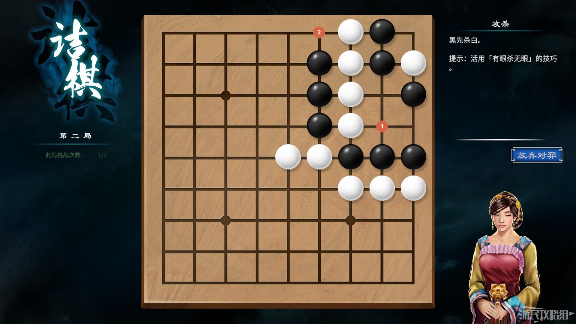 《天命奇御2》全围棋关卡解谜攻略 天命奇御2围棋怎么下_攻杀 - 第5张