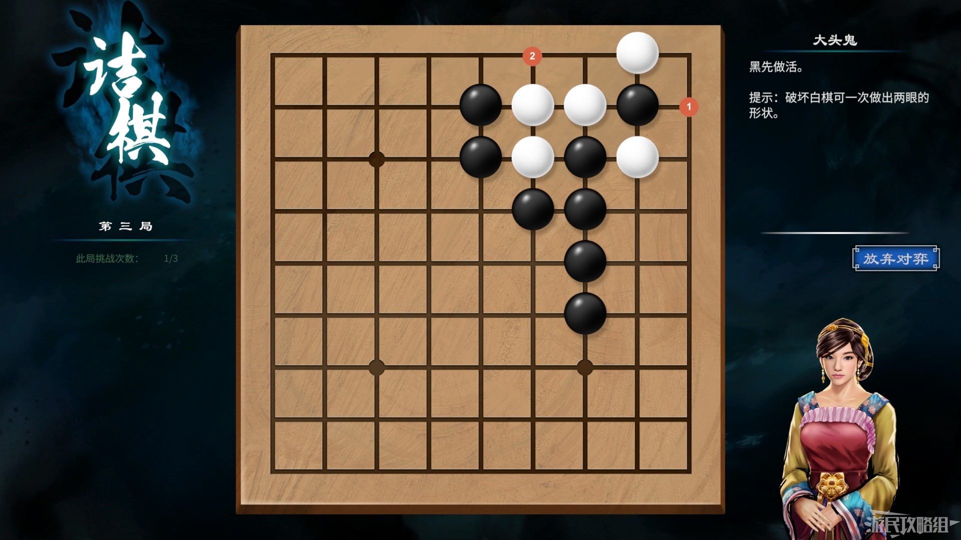 《天命奇御2》全围棋关卡解谜攻略 天命奇御2围棋怎么下_大头鬼