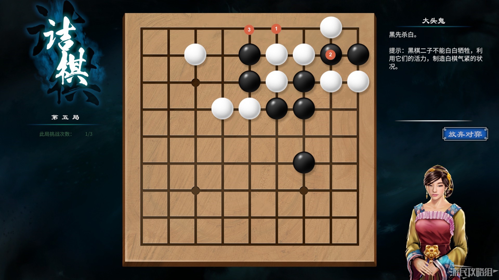 《天命奇御2》全围棋关卡解谜攻略 天命奇御2围棋怎么下_大头鬼 - 第3张