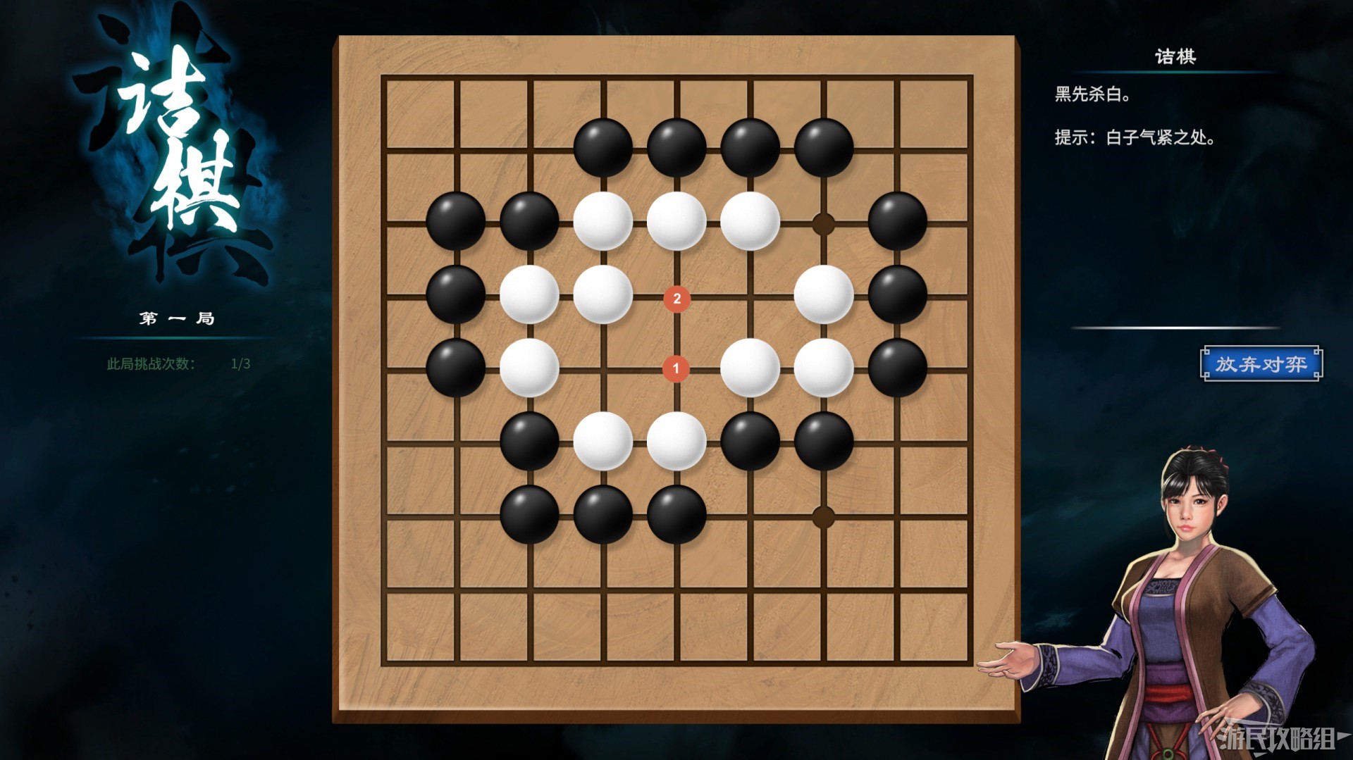 《天命奇御2》全围棋关卡解谜攻略 天命奇御2围棋怎么下_诘棋（1-20） - 第1张