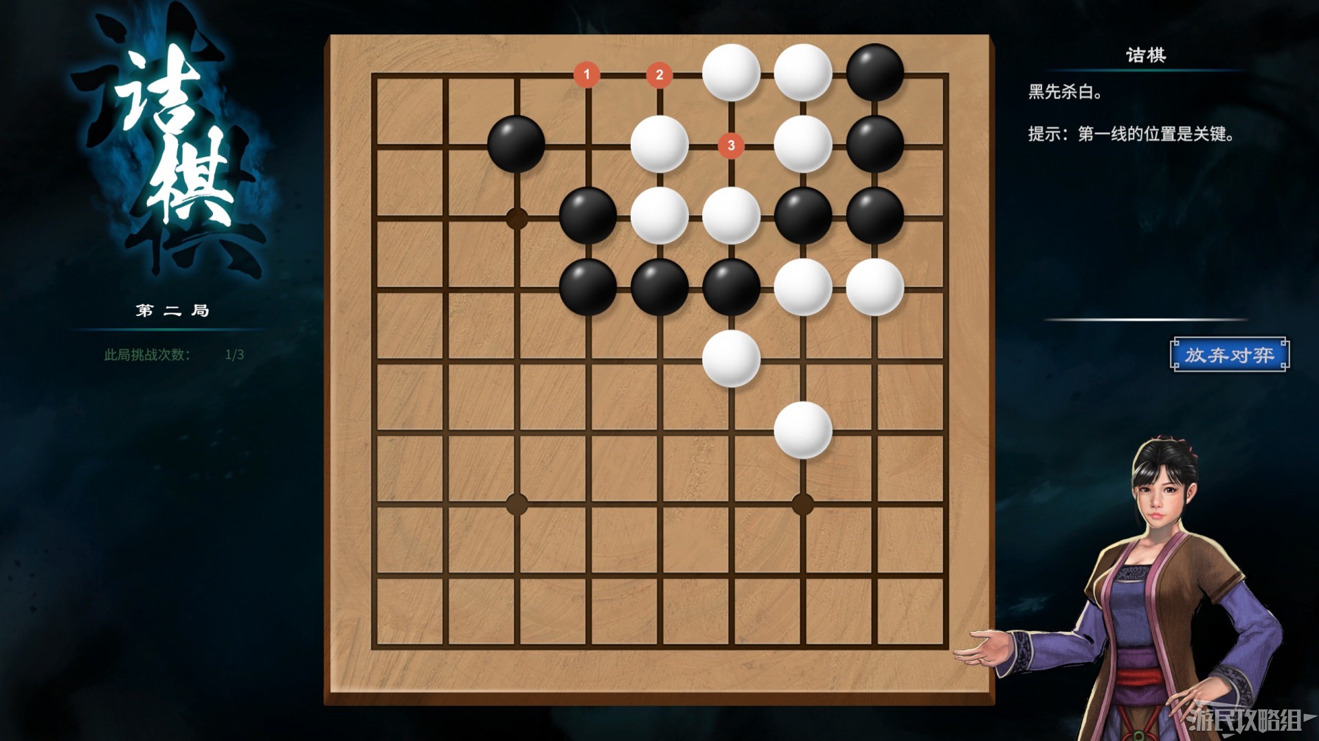 《天命奇御2》全围棋关卡解谜攻略 天命奇御2围棋怎么下_诘棋（1-20） - 第2张