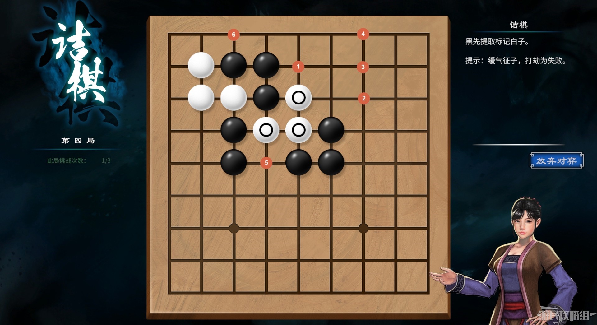 《天命奇御2》全围棋关卡解谜攻略 天命奇御2围棋怎么下_诘棋（1-20） - 第4张