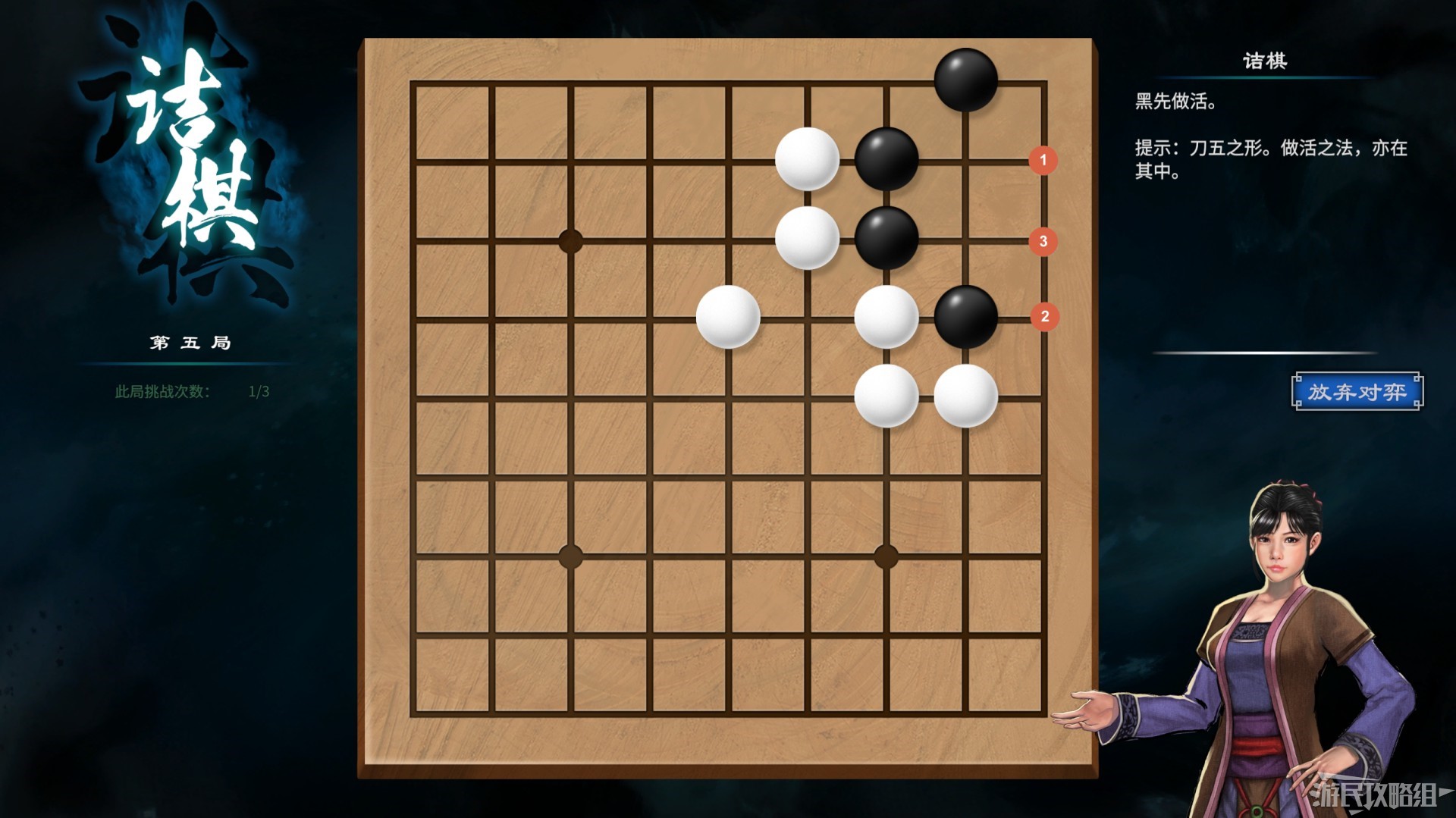 《天命奇御2》全围棋关卡解谜攻略 天命奇御2围棋怎么下_诘棋（1-20） - 第5张