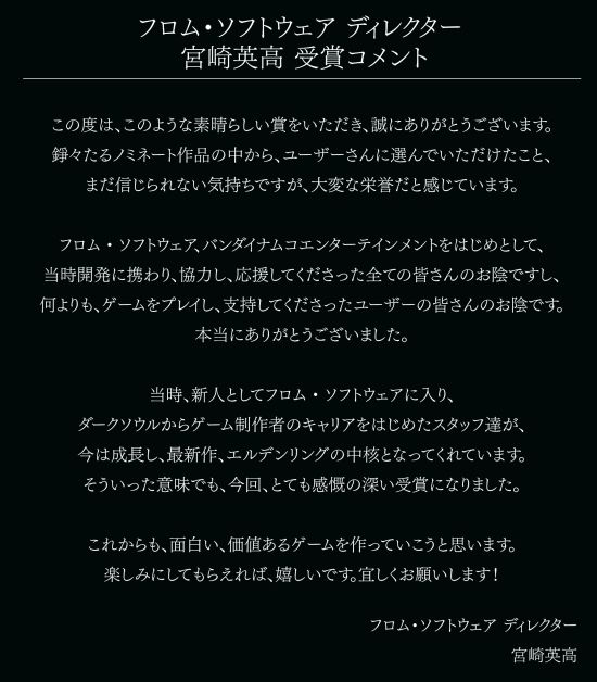 《黑暗之魂》获金摇杆游戏史终极大奖 宫崎英高发长文致谢