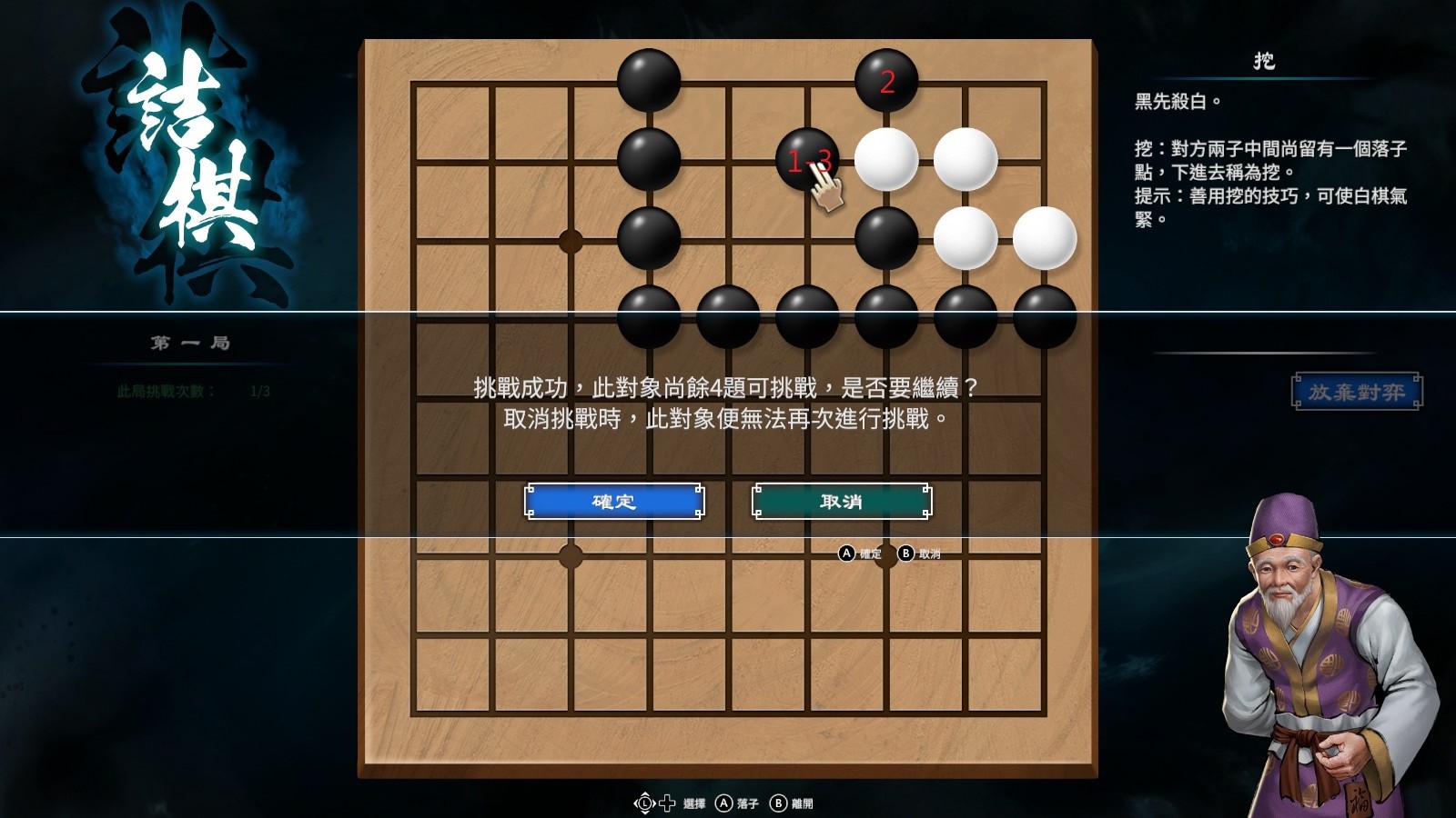 《天命奇御2》南方野林围棋对局教程_老人1 - 第2张