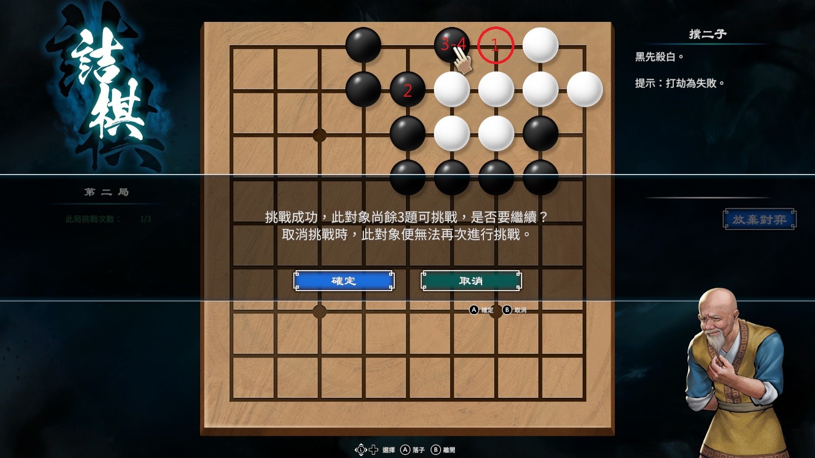 《天命奇御2》南方野林围棋对局教程_老人2 - 第2张