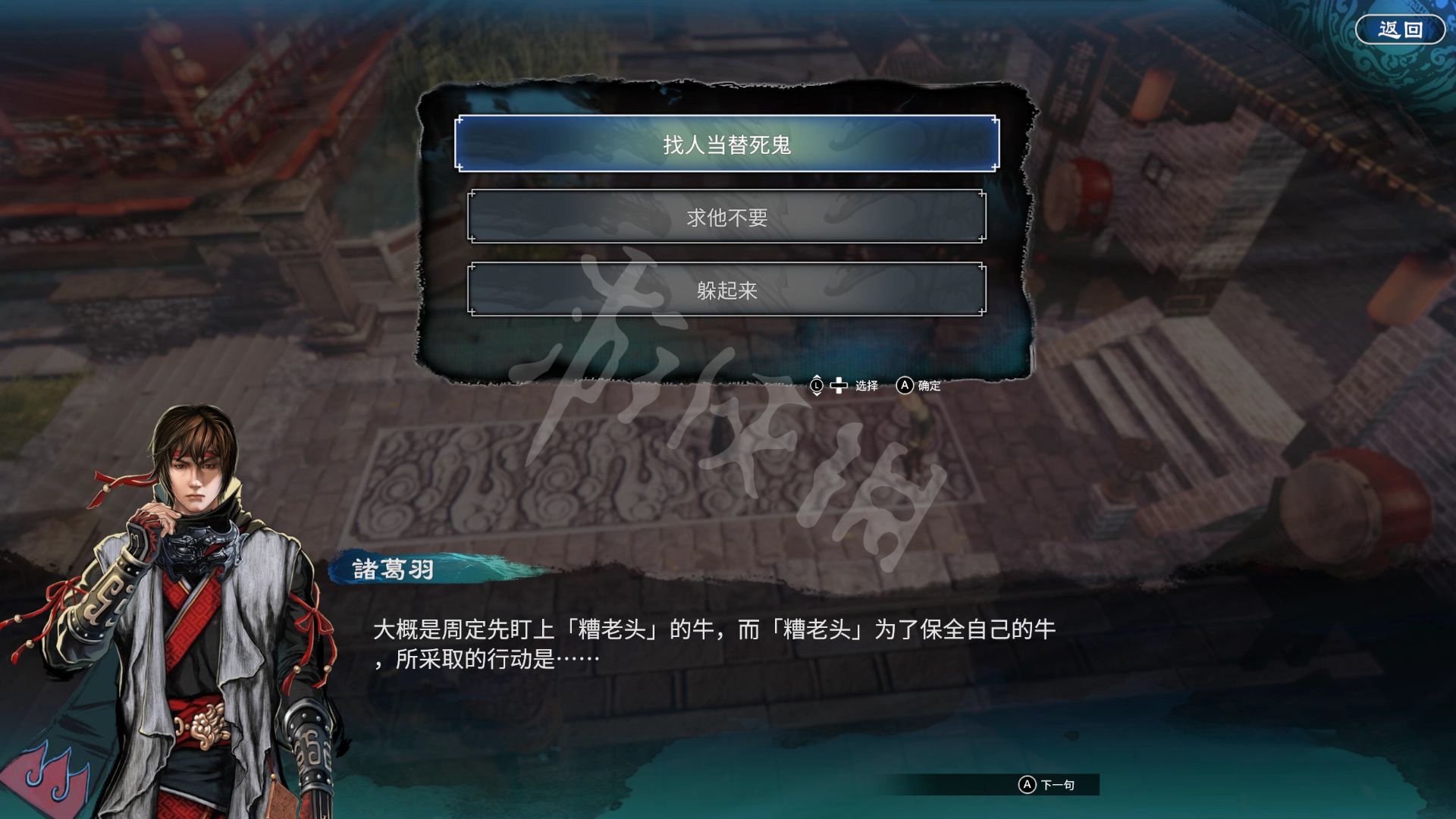 《天命奇御2》全流程解謎圖文攻略 基礎系統玩法教學_杭州牛舌案（1） - 第20張