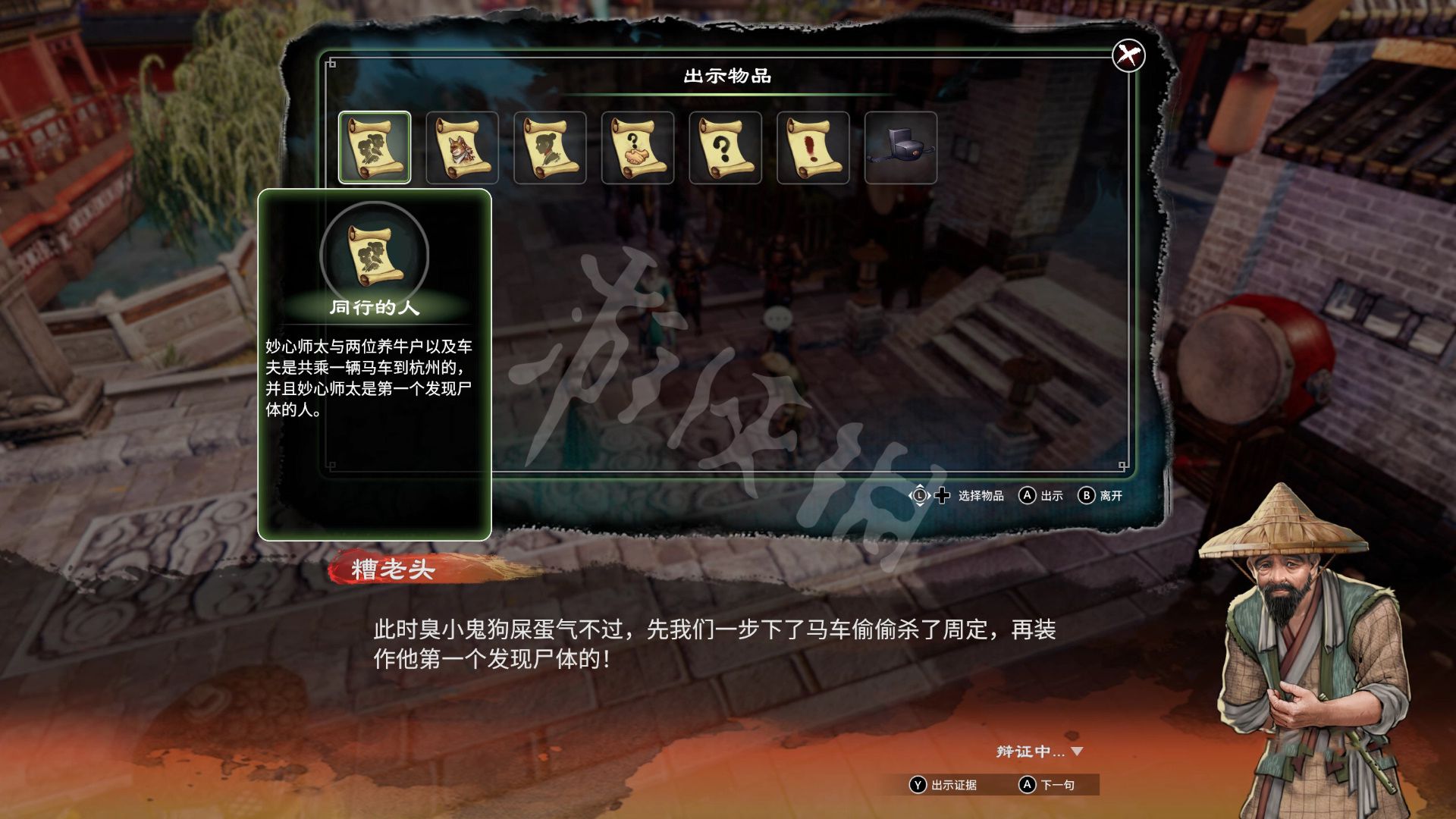 《天命奇御2》全流程解谜图文攻略 基础系统玩法教学_杭州牛舌案（2） - 第2张