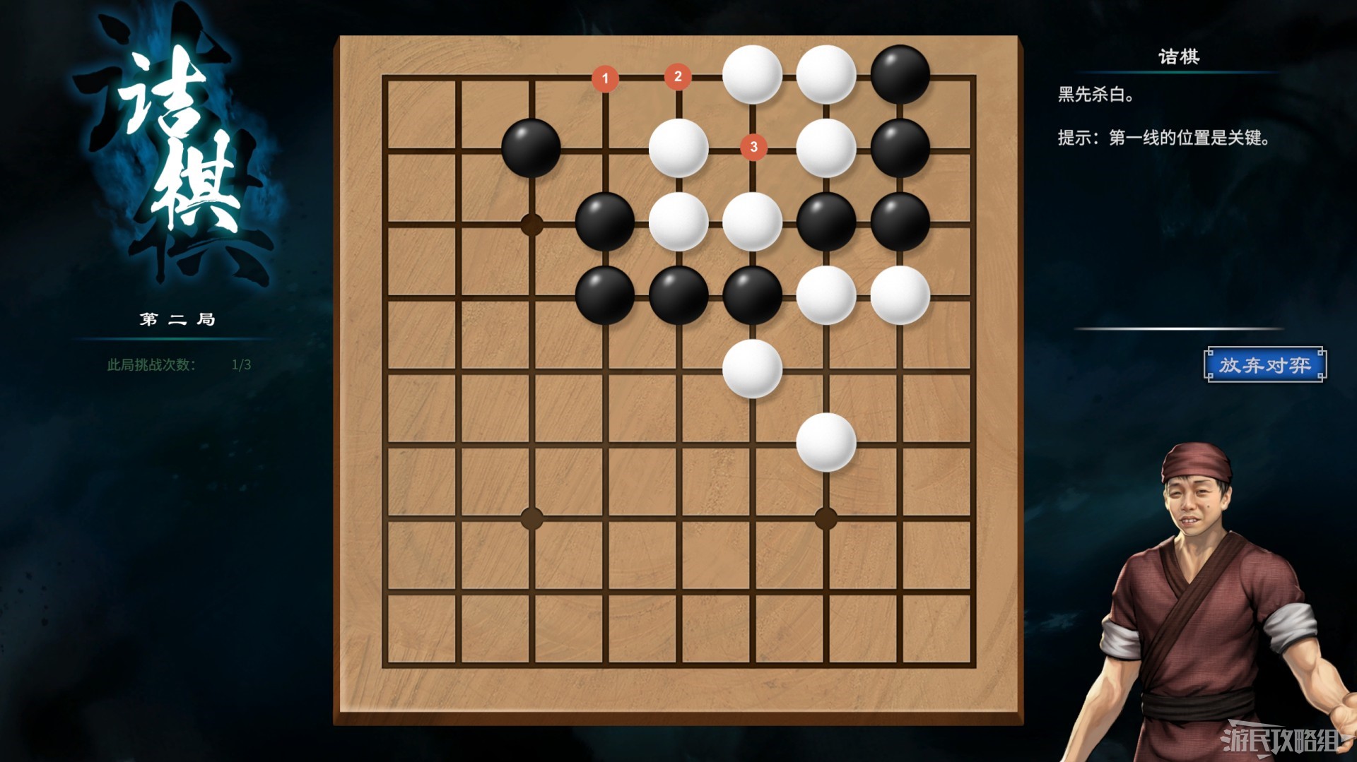 《天命奇御2》全围棋关卡解谜攻略 天命奇御2围棋怎么下_诘棋（1-20） - 第7张