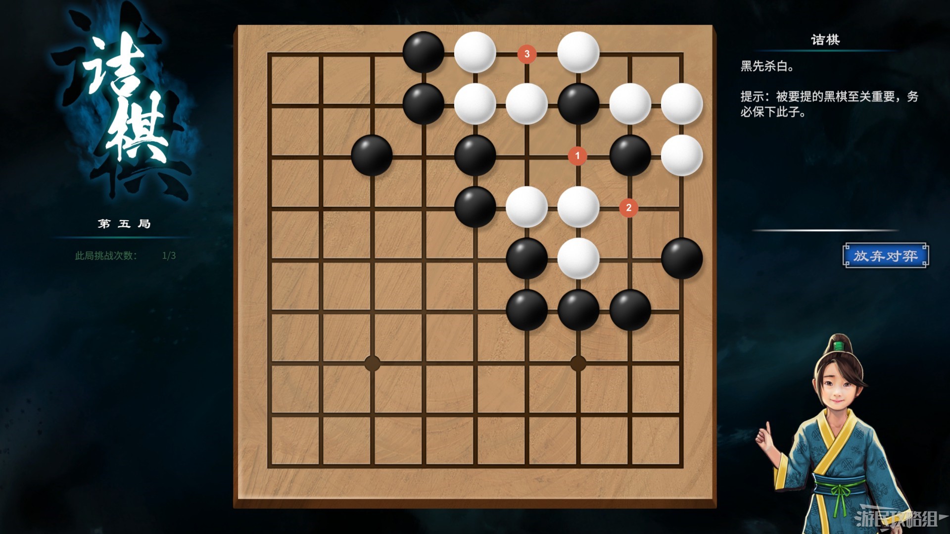 《天命奇御2》全围棋关卡解谜攻略 天命奇御2围棋怎么下_诘棋（1-20） - 第15张