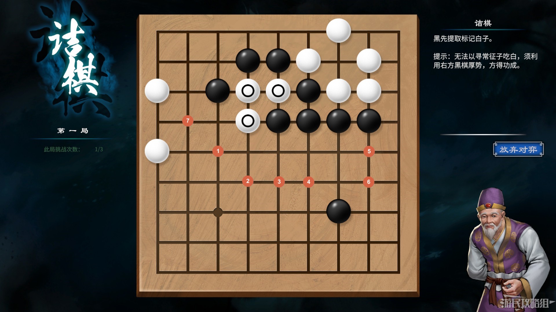 《天命奇御2》全围棋关卡解谜攻略 天命奇御2围棋怎么下_诘棋（1-20） - 第16张