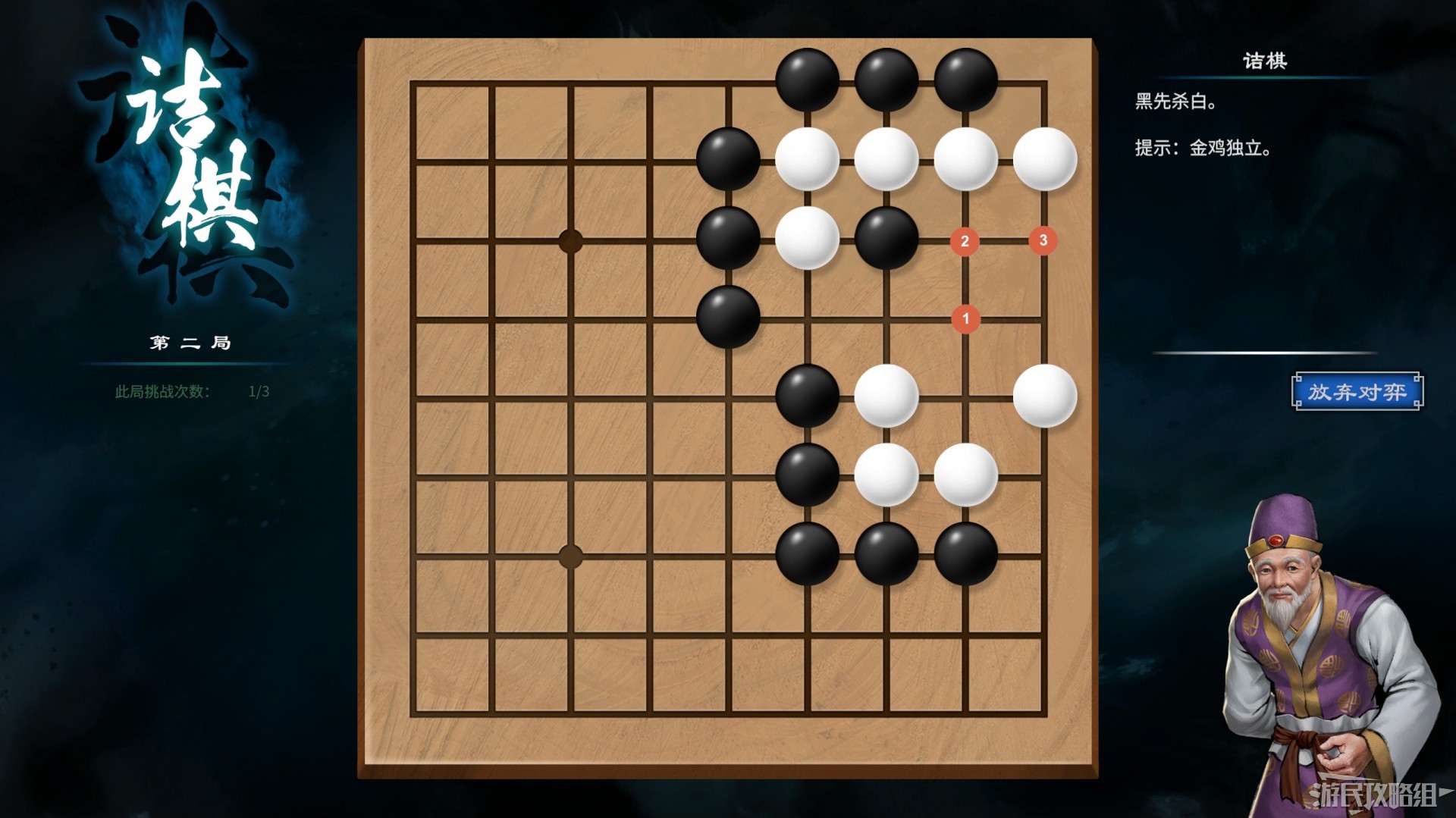 《天命奇御2》全围棋关卡解谜攻略 天命奇御2围棋怎么下_诘棋（1-20） - 第17张