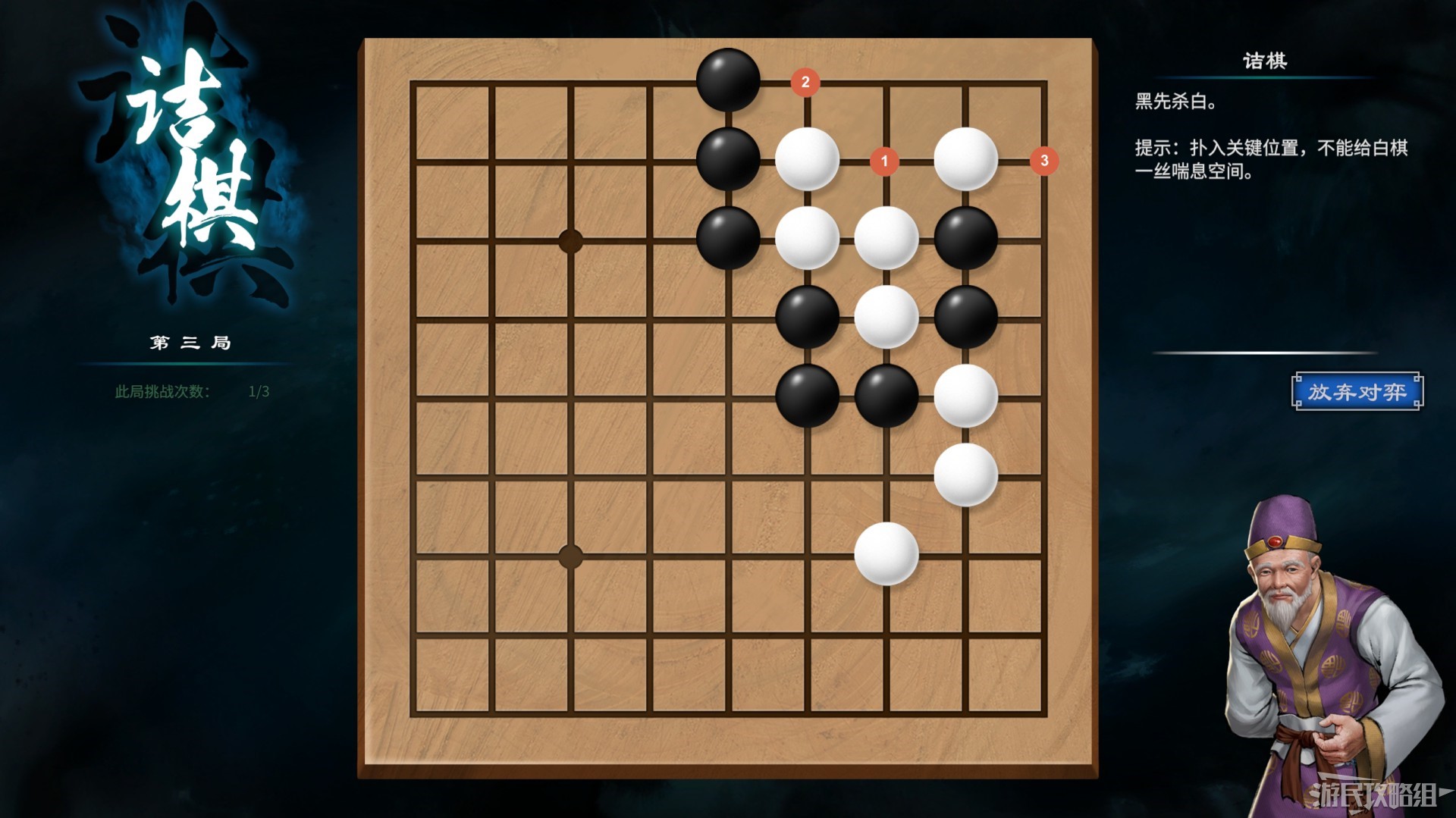 《天命奇御2》全围棋关卡解谜攻略 天命奇御2围棋怎么下_诘棋（1-20） - 第18张