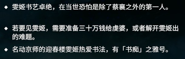 《天命奇御2》開封地區主支線任務解析_支線任務 - 第9張