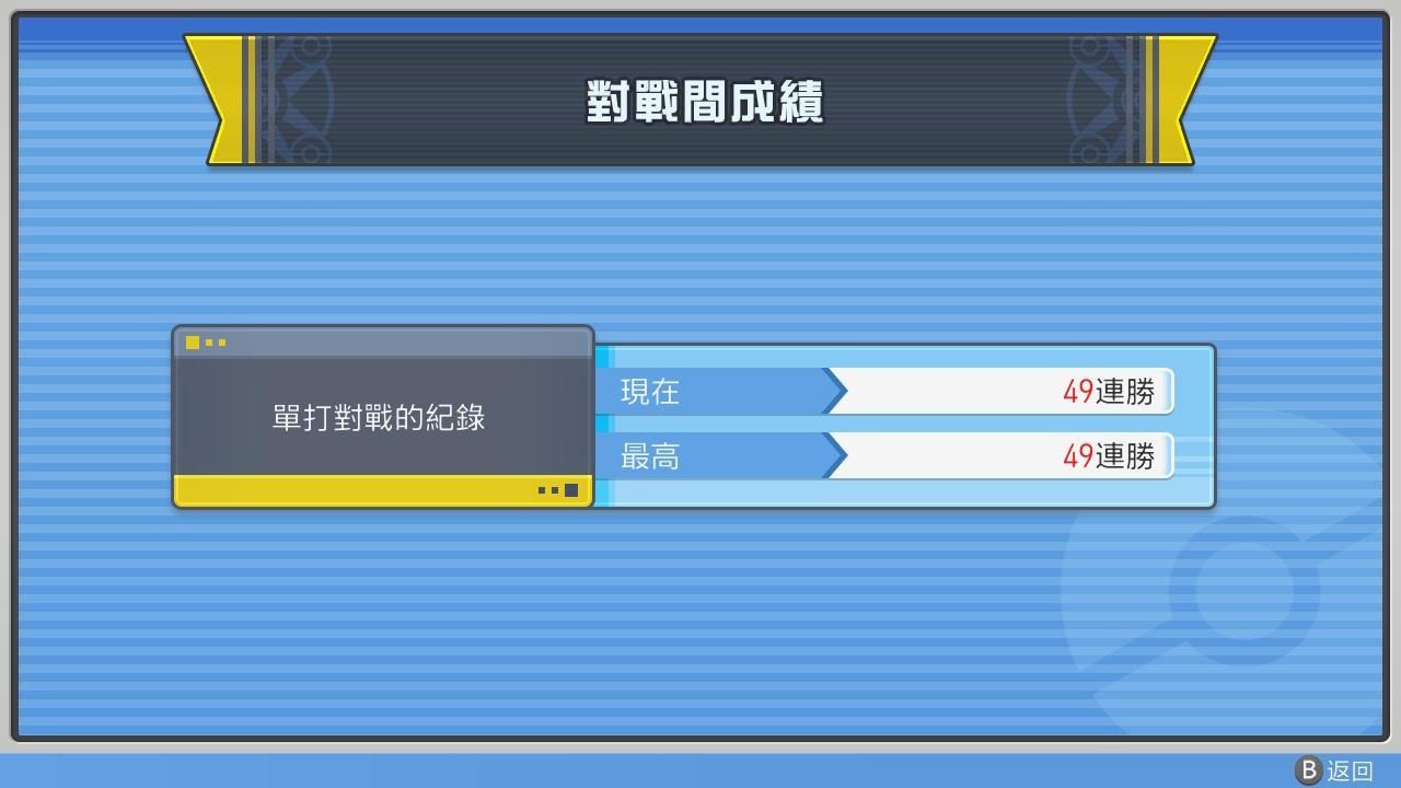 《寶可夢晶燦鑽石明亮珍珠》對戰塔單打連勝隊伍推薦