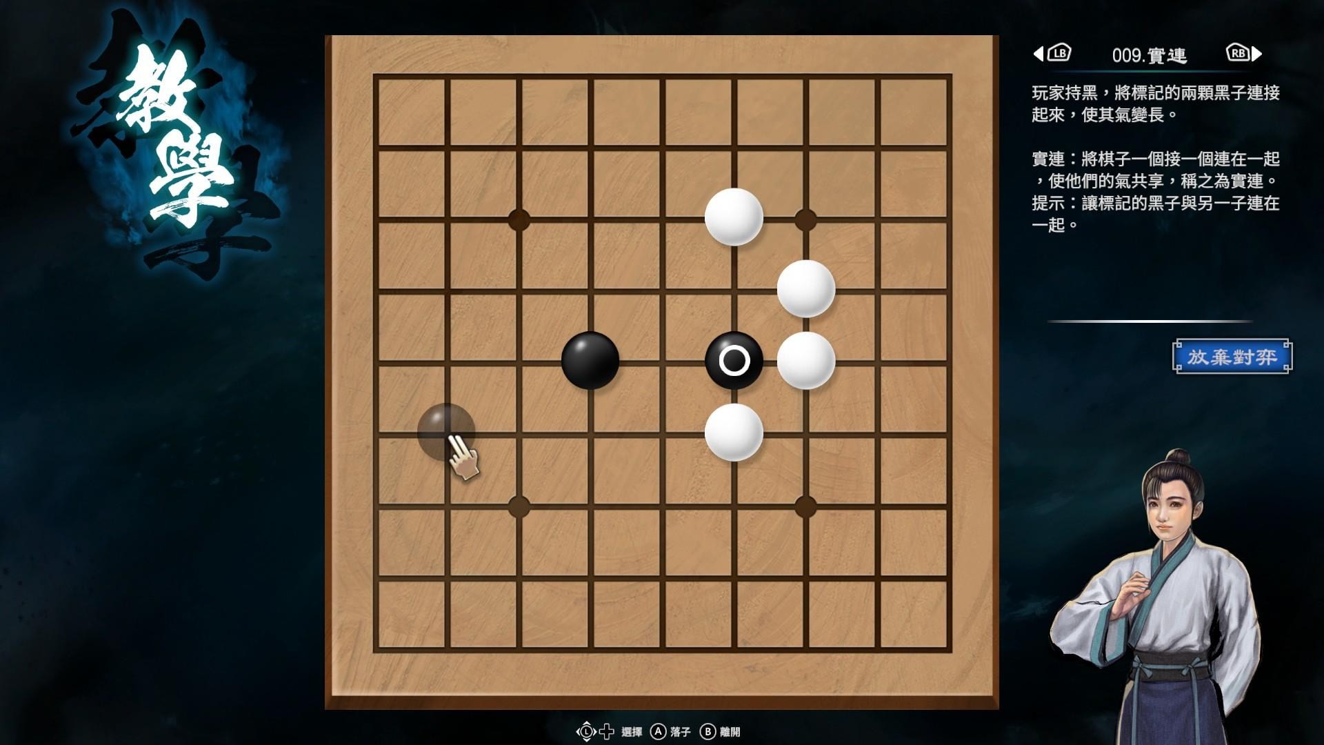 《天命奇御2》圍棋基本概念與棋型解法介紹 - 第2張