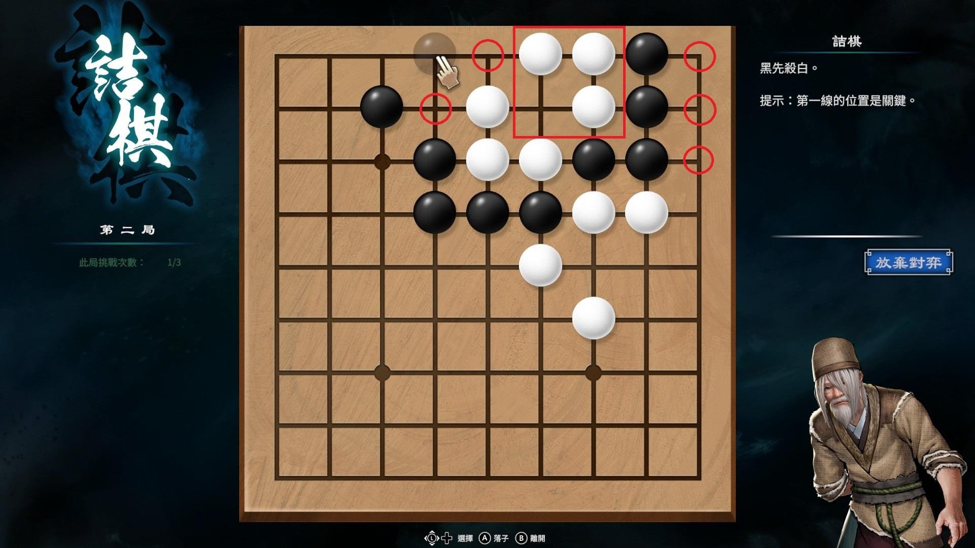 《天命奇御2》圍棋基本概念與棋型解法介紹 - 第3張