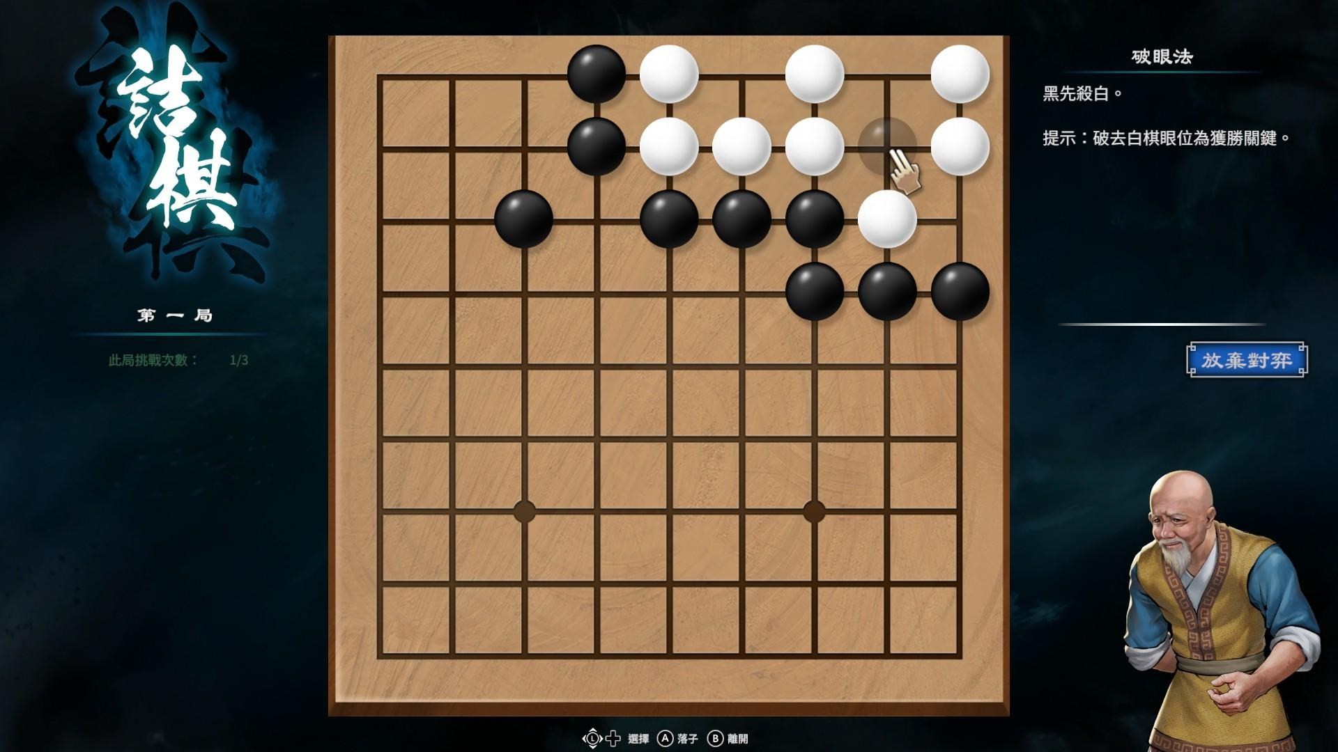 《天命奇御2》圍棋基本概念與棋型解法介紹 - 第7張