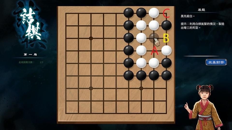 《天命奇御2》圍棋基本概念與棋型解法介紹 - 第11張